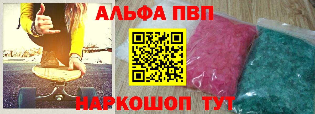 Alfa_PVP Crystall  A-PVP VHQ  цены   А ПВП VHQ  Кингисепп  Вход с VPN 
