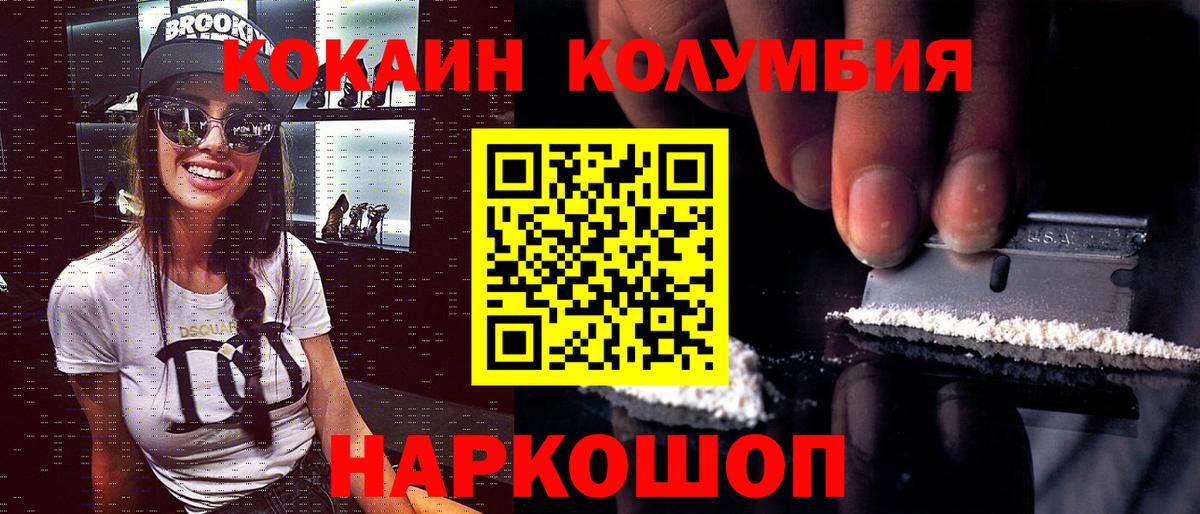 Кокаин 97%  Cocaine  Cocaine Columbia  Кингисепп  Вход с VPN 
