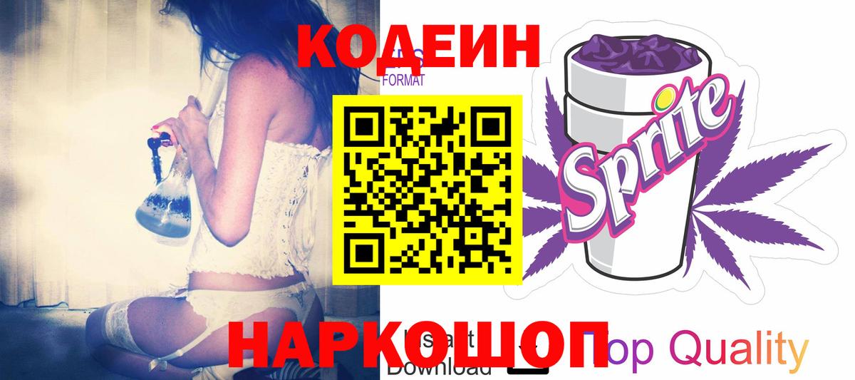 Codein напиток Lean (лин)  Кодеин напиток Lean (лин)  Вход с VPN  Кингисепп 