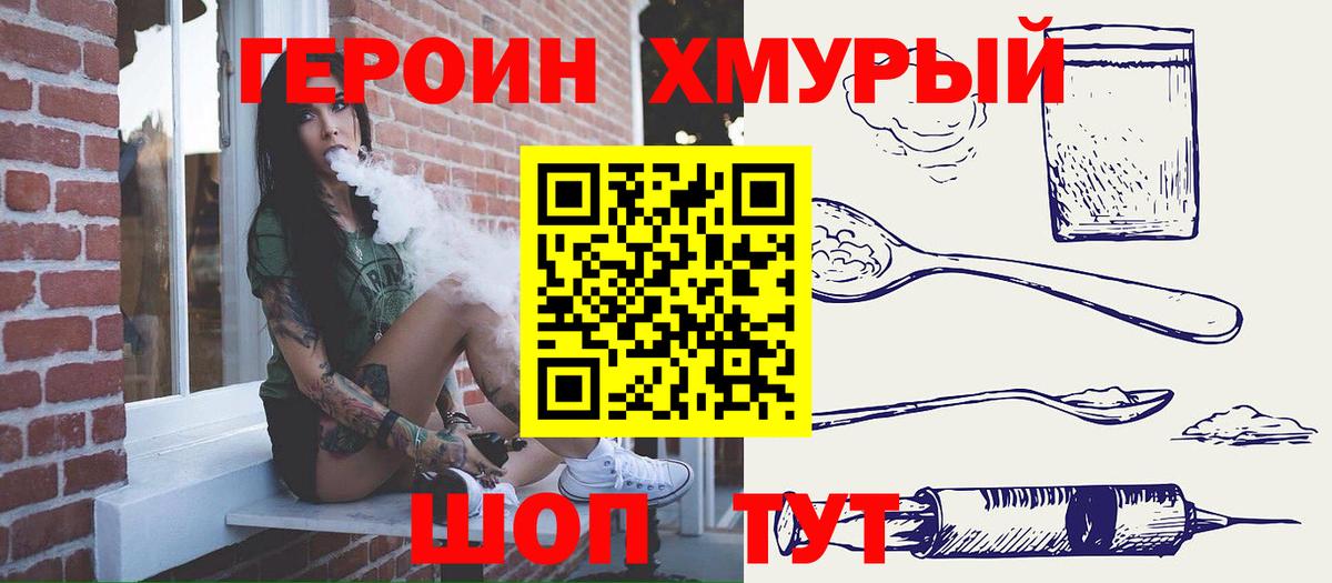Героин VHQ Кингисепп