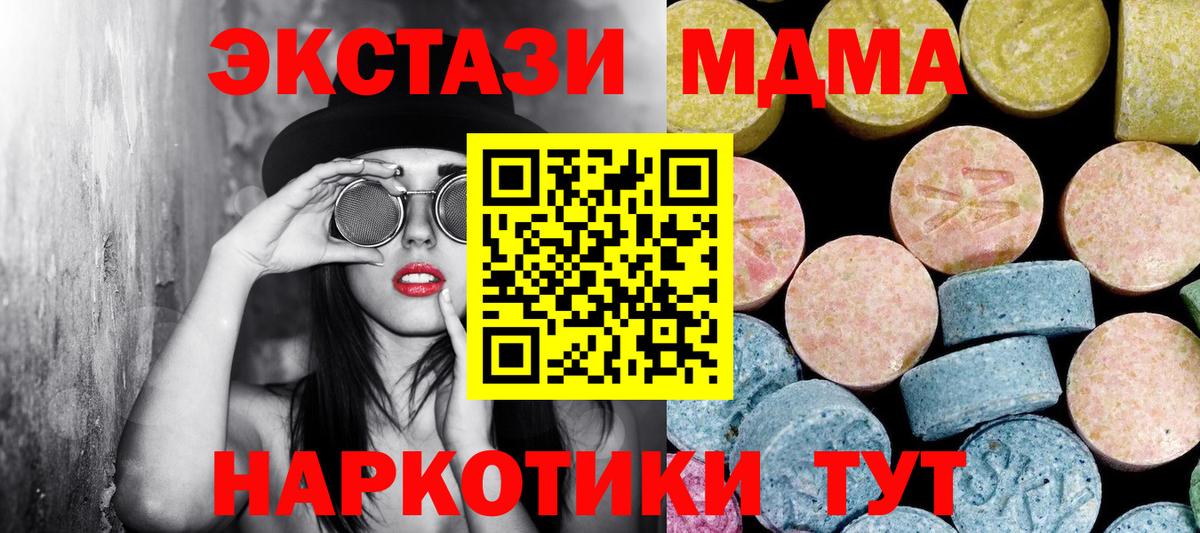 МДМА кристаллы  Вход с VPN  МДМА Molly  Кингисепп 