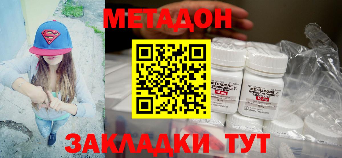 МЕТАДОН кристалл  Вход с VPN  darknet формула  Метадон methadone  Кингисепп 