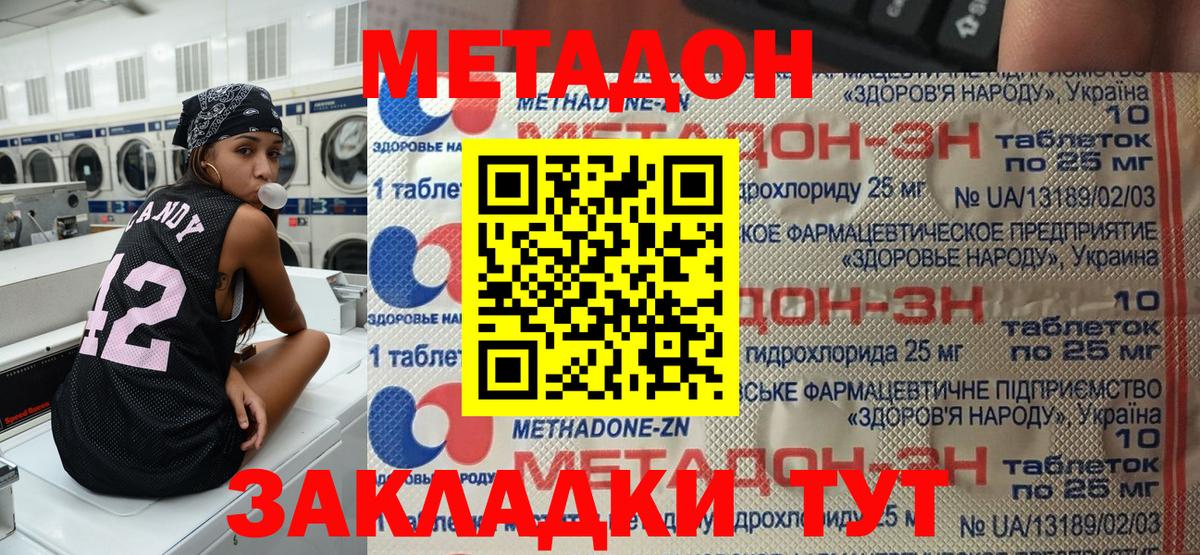 МЕТАДОН мёд Кингисепп