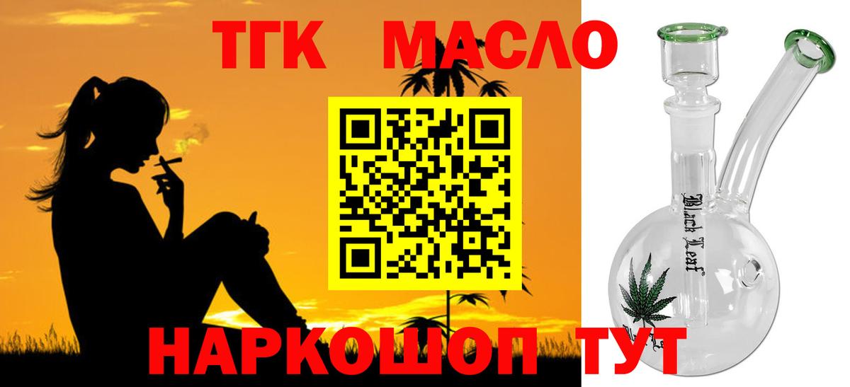Дистиллят ТГК THC oil Кингисепп